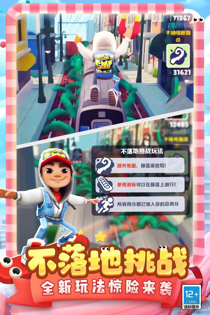 地鐵跑酷貪吃蛇聯動版