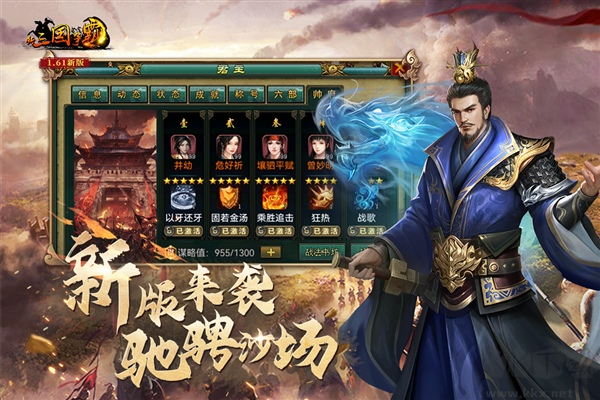 新三國爭霸正式版