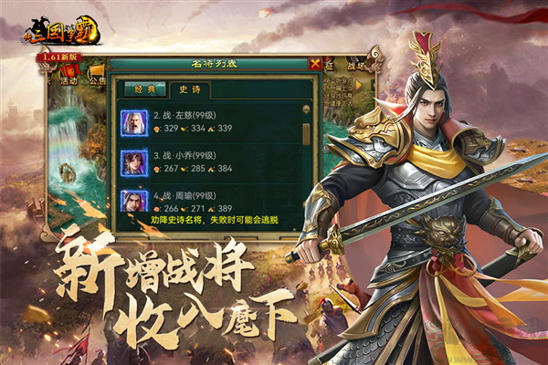 新三國爭霸正式版