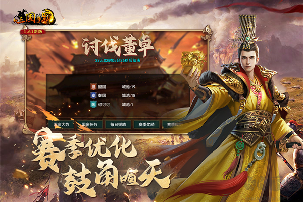 新三國爭霸正式版