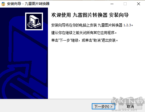 九雷圖片轉換器最新版
