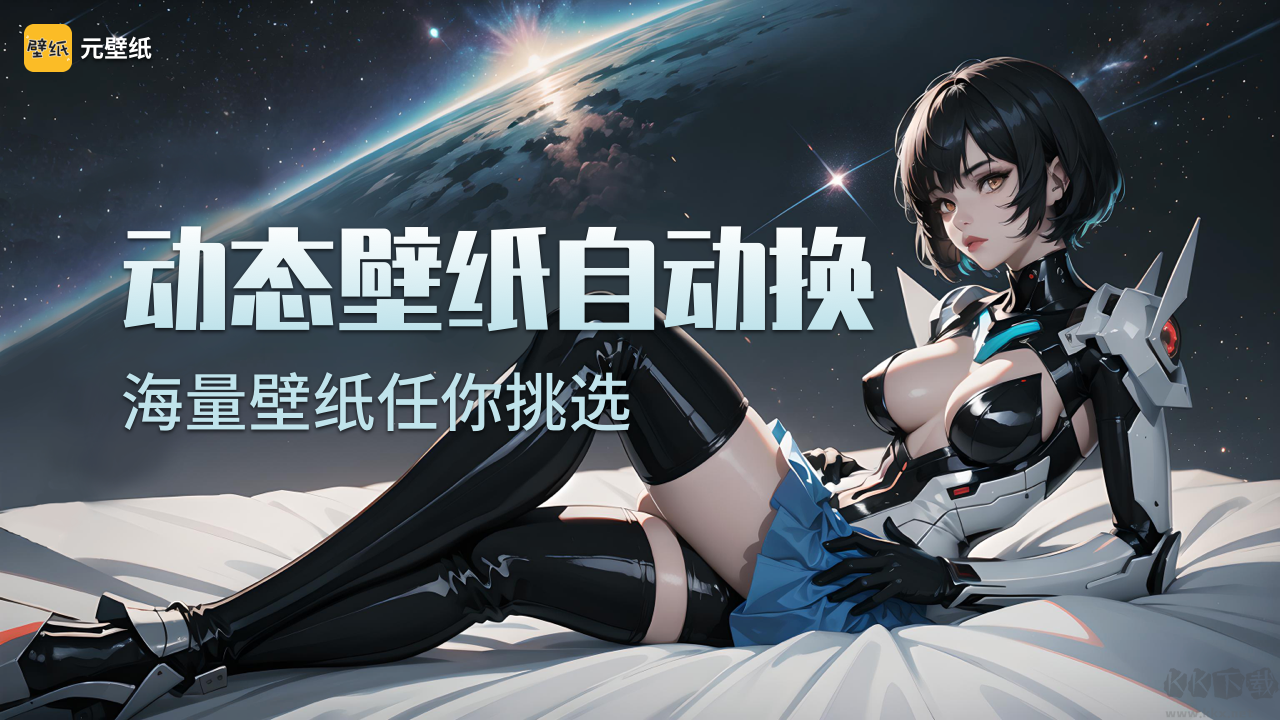 元壁紙免費版