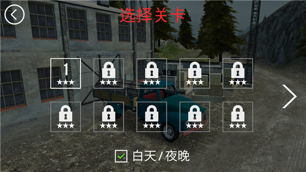 山地貨車模擬單機版