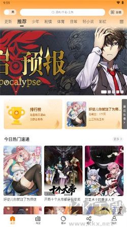 包子漫畫app免費版