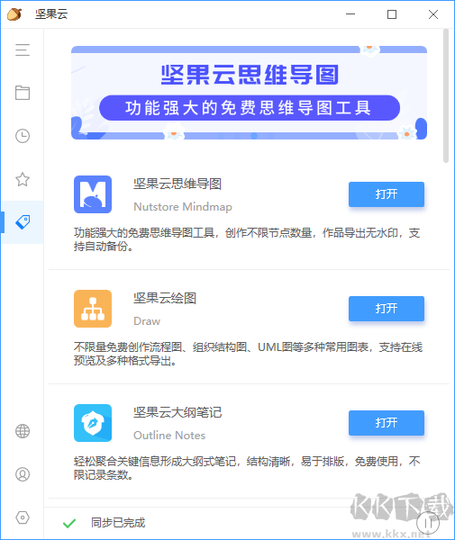 堅果云最新版