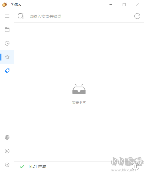 堅果云(免費云存儲)