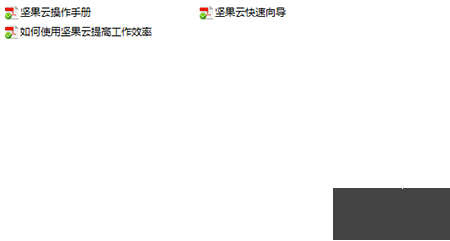 堅果云最新版