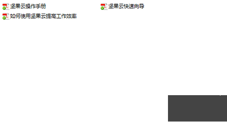 堅果云最新版