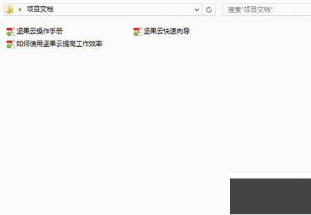 堅果云最新版