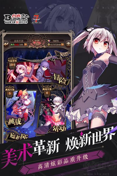 血族單機版