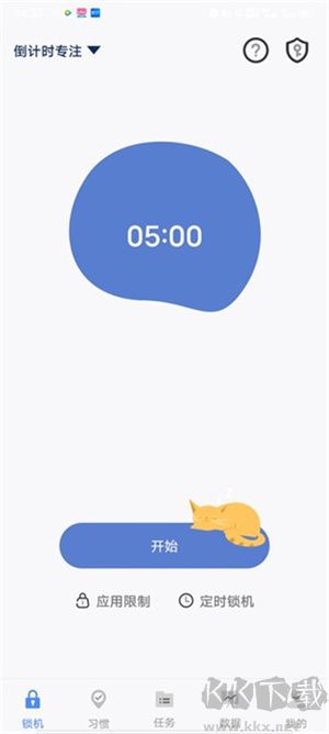 自律計劃app怎么用截圖1