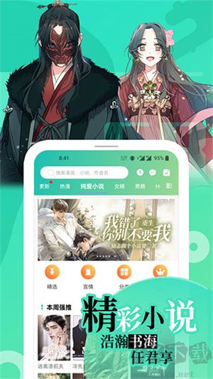 畫涯免費(fèi)漫畫app最新版本 第2張圖片