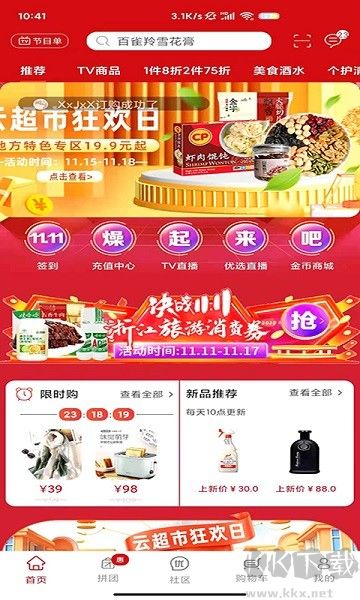 好易購商城官方版