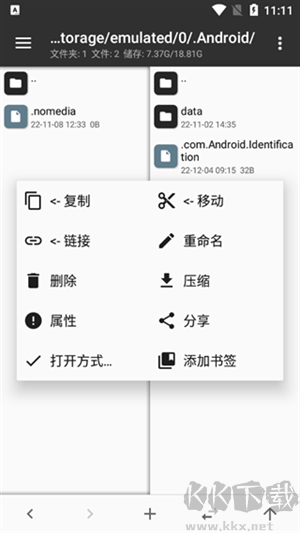 MT管理器離線版 第3張圖片