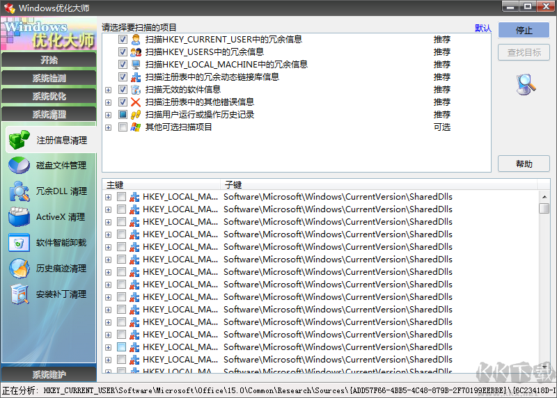 Windows優(yōu)化大師電腦版