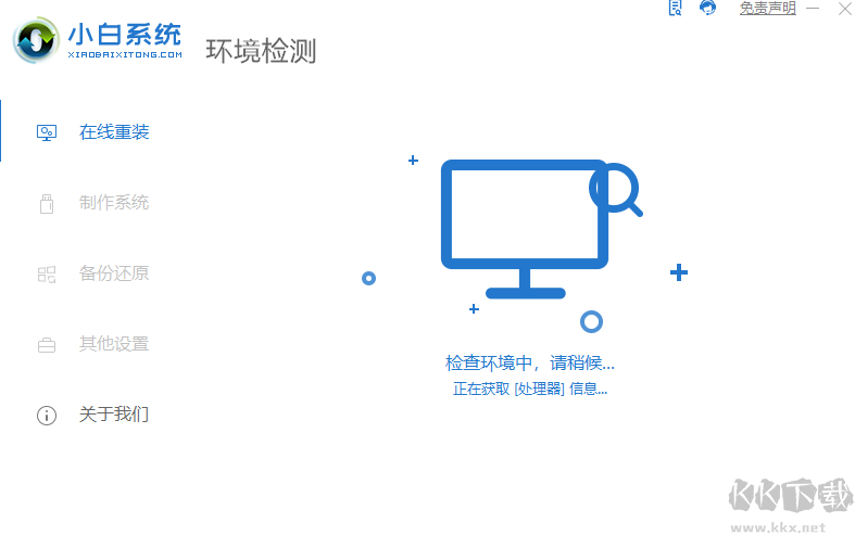小白一鍵重裝系統工具