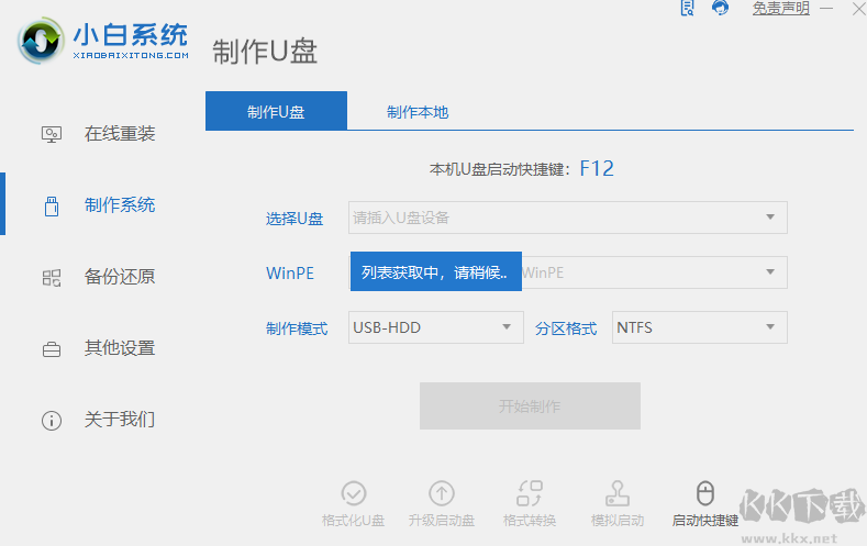 小白一鍵重裝系統綠色版 