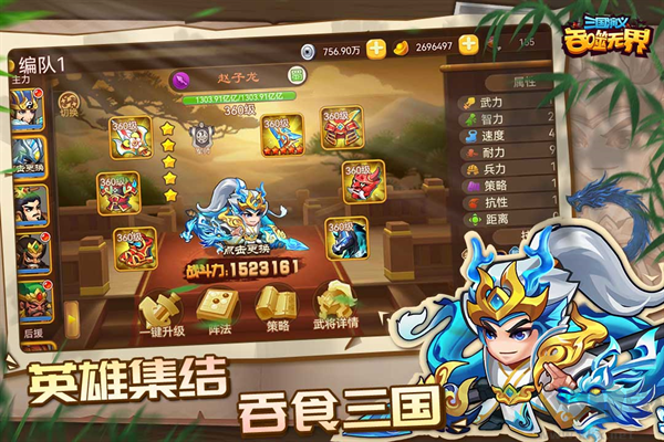 三國演義吞噬無界正版