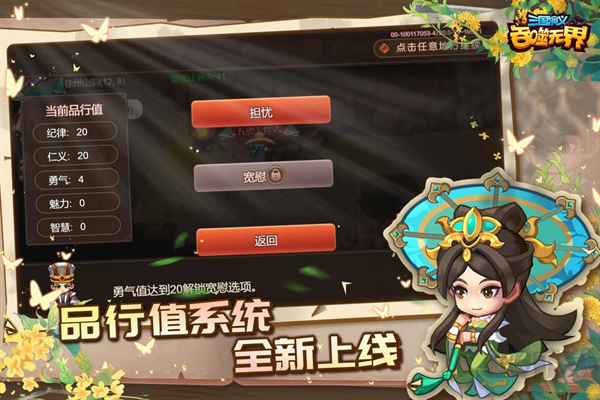 三國演義吞噬無界正版
