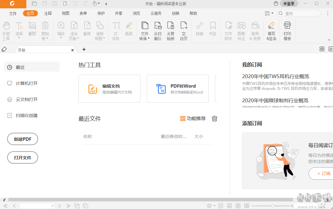 福昕閱讀器專業版 