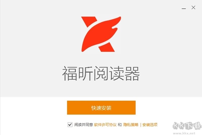 福昕閱讀器專業版