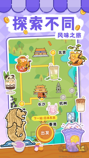 夢幻奶茶屋去廣告版
