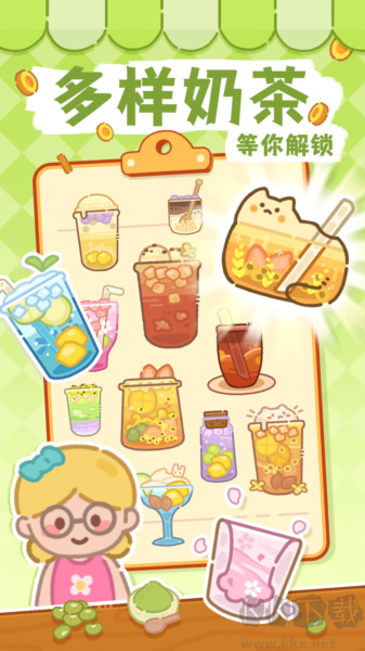 夢幻奶茶屋去廣告版