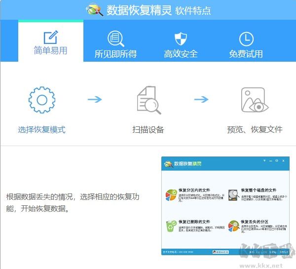 數據恢復精靈免費版