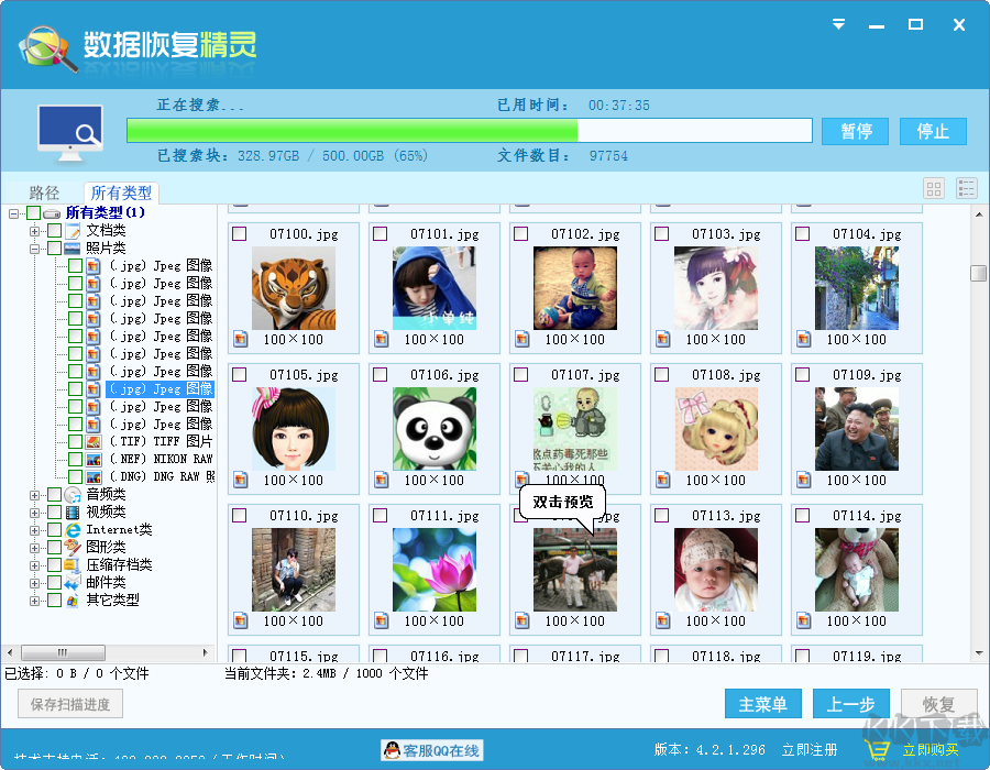 數據恢復精靈免費版