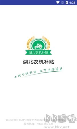 湖北農(nóng)機補貼綠色版