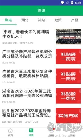湖北農(nóng)機補貼綠色版