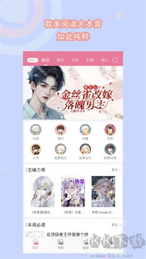 書耽免費(fèi)版APP