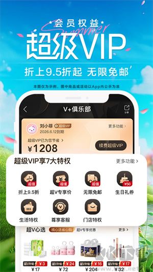 唯品會APP(玫瑰同款)