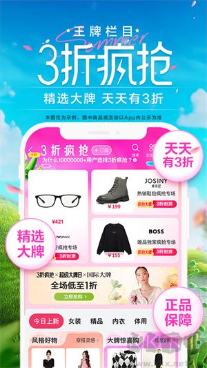 唯品會APP(玫瑰同款)