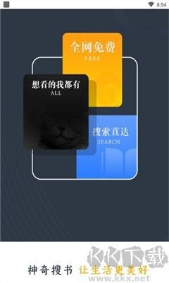 神奇搜書免費版