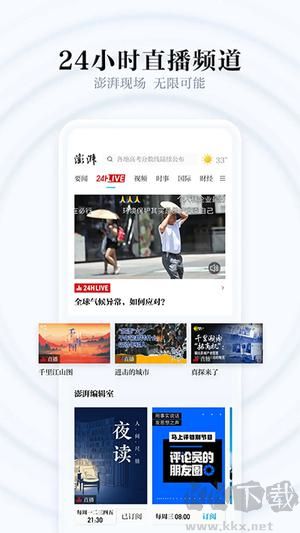 澎湃新聞app