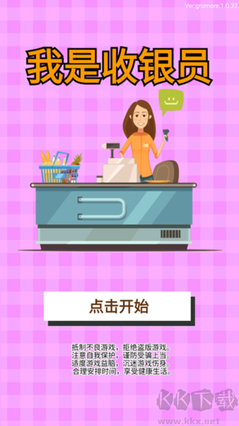 我是收銀員安卓版