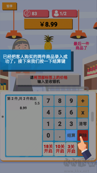 我是收銀員安卓版