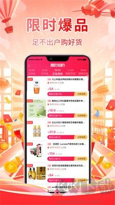 好享免APP手機版