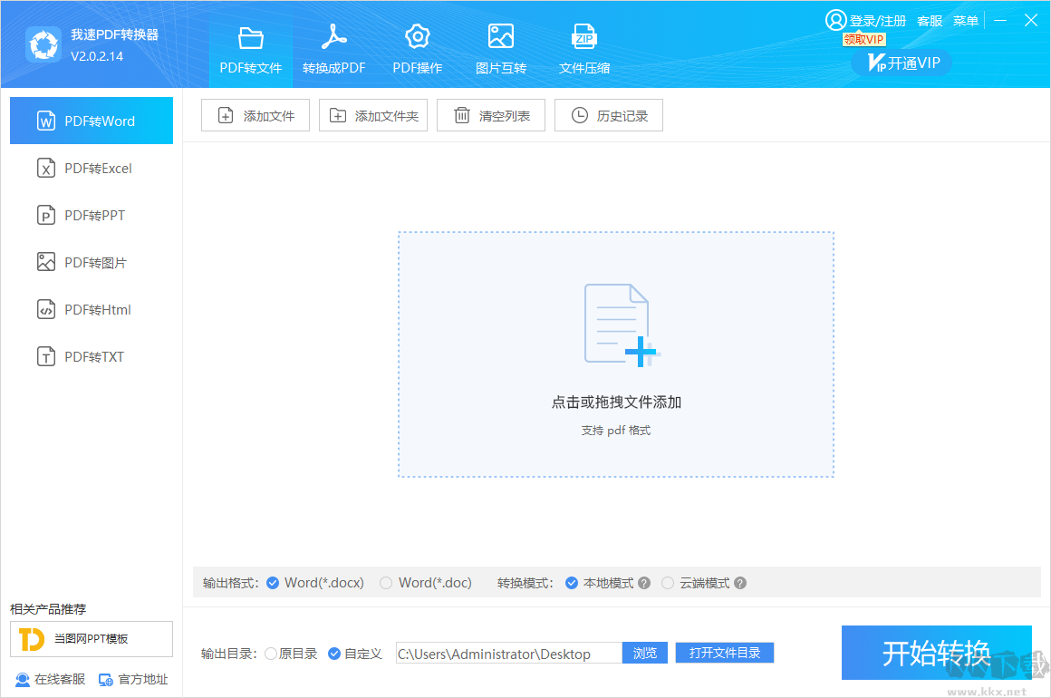 我速PDF轉換器電腦版