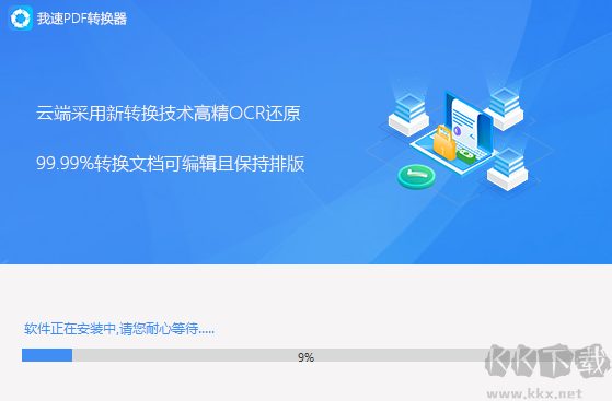 我速PDF轉換器電腦版