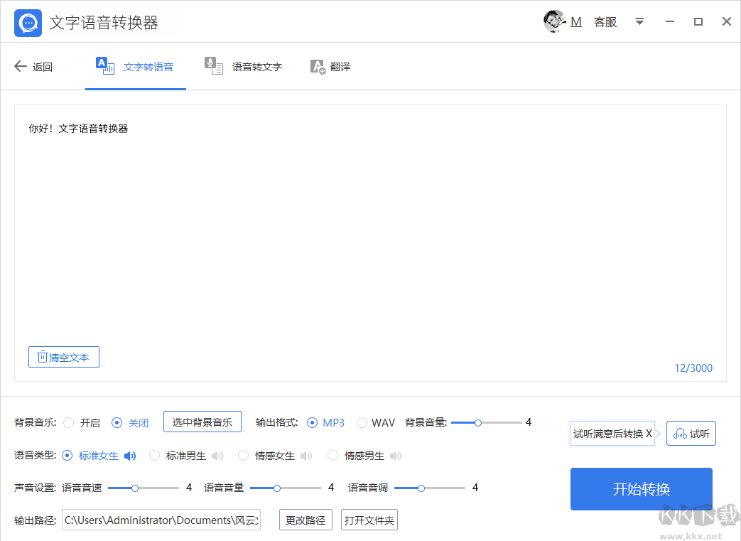 批量語音轉(zhuǎn)文字小工具免費版