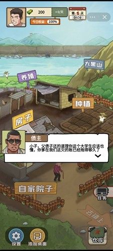 我的鄉村生活安卓版