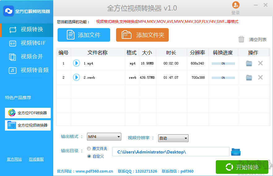 全方位視頻轉換器破解版