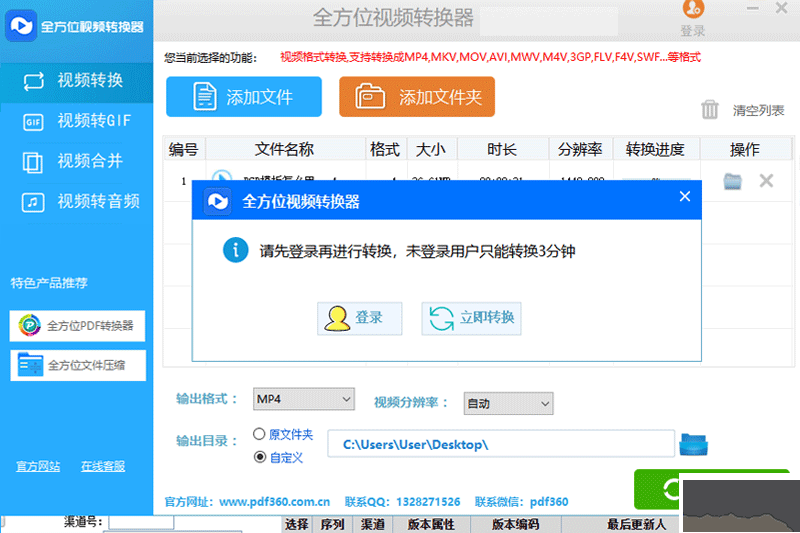 全方位視頻轉換器破解版