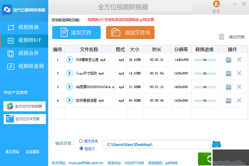 全方位視頻轉換器破解版