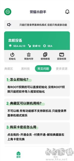 榮耀小助手綠色版