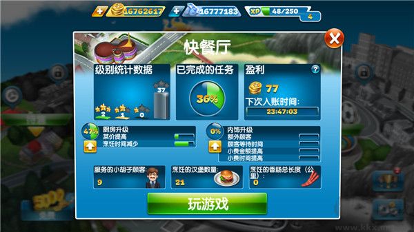 烹飪發燒友無限金幣鉆石版