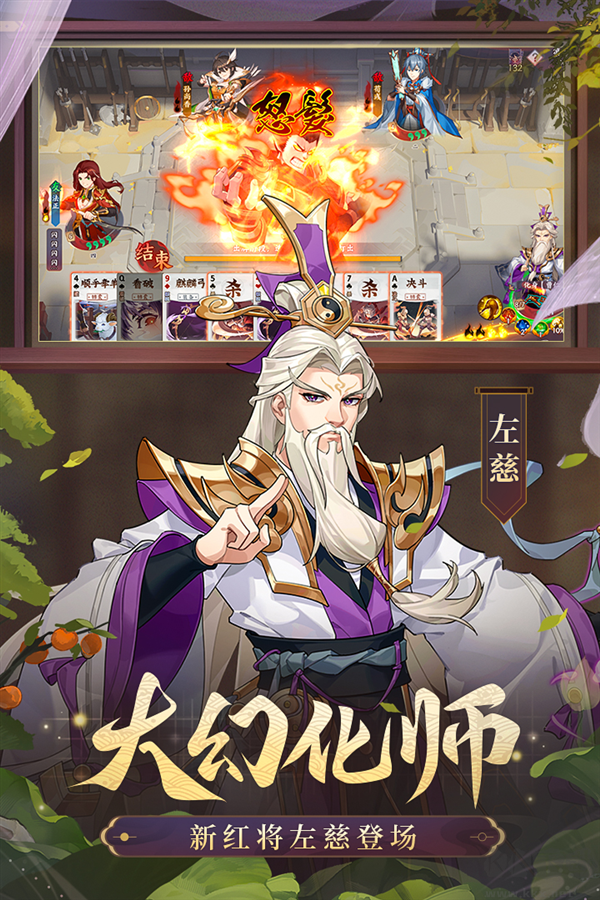 怒焰三國殺九游版