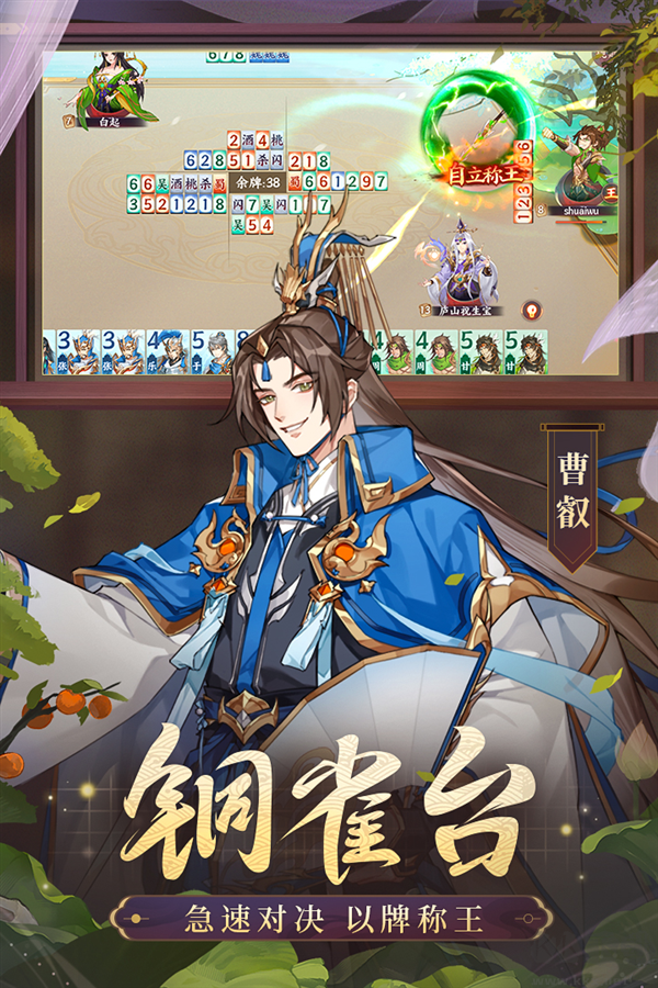 怒焰三國殺九游版